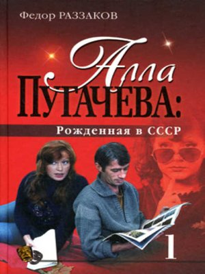 cover image of Алла Пугачева